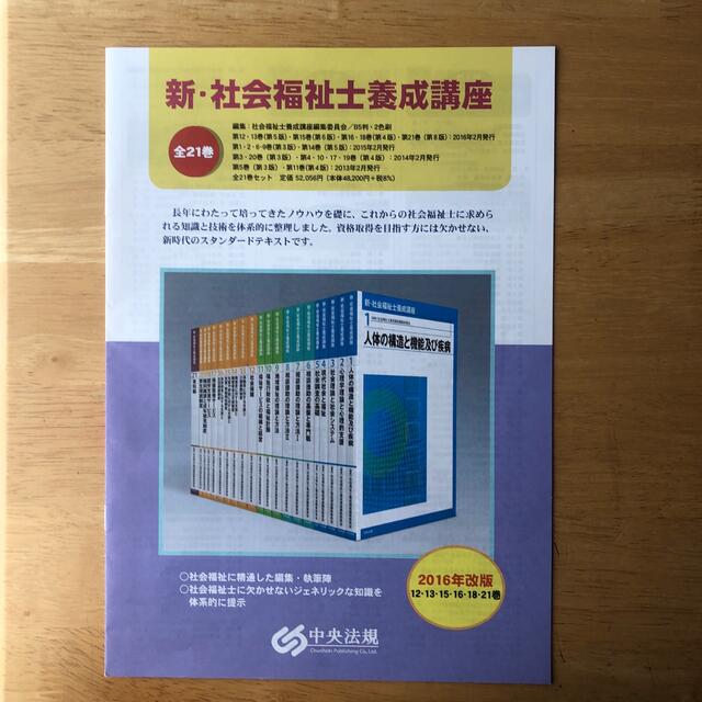 新・社会福祉士養成講座 1〜21/相談援助演習/相談援助実習 全23冊 新・社会福祉士養成講座 1〜21/相談援助演習/相談援助実習 全23冊