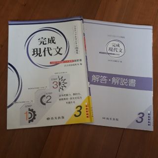 大学入学共通テスト対策　完成　現代文　　尚文出版(語学/参考書)