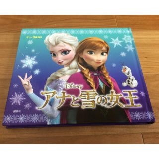 アナトユキノジョオウ(アナと雪の女王)のアナと雪の女王 絵本(絵本/児童書)