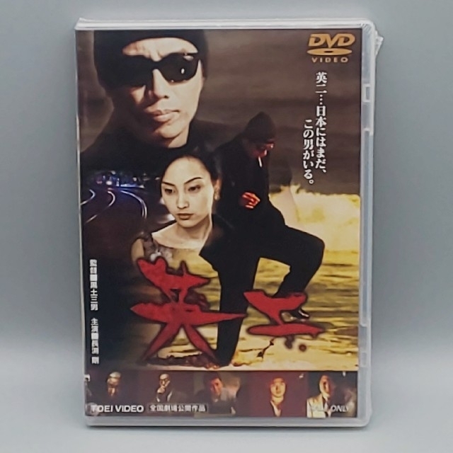 長渕剛　オルゴール＋英二　未開封DVD二点セット エンタメ/ホビーのDVD/ブルーレイ(日本映画)の商品写真