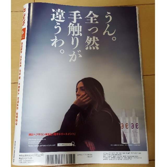 主婦と生活社(シュフトセイカツシャ)のJUNON ジュノン 2020年6月号 〖抜けあり〗 エンタメ/ホビーの雑誌(アート/エンタメ/ホビー)の商品写真