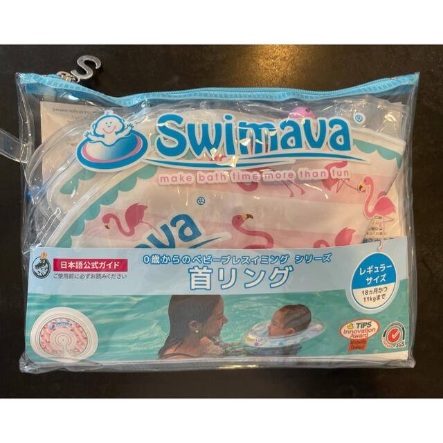 SWIMMER(スイマー)のスイマーバ　レギュラーサイズ　 キッズ/ベビー/マタニティのおもちゃ(お風呂のおもちゃ)の商品写真