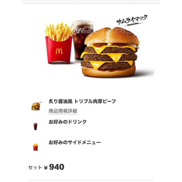 マクドナルド(マクドナルド)のマクドナルド チケットの優待券/割引券(フード/ドリンク券)の商品写真