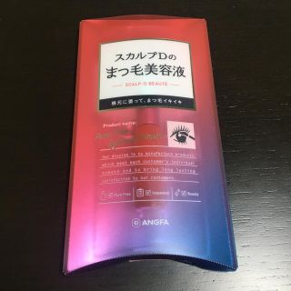 アンファー(ANGFA)のアンファースカルプDボーテピュアフリーアイラッシュセラム(まつ毛美容液)