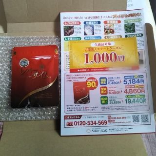 レバーザイム２８粒　　　未開封　１０００円クーポン付き(その他)