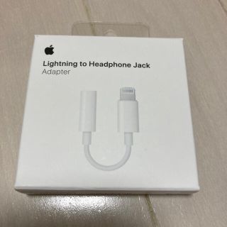 アップル(Apple)のApple Lightning- 3.5mm ヘッドフォンジャックアダプタ 新品(ストラップ/イヤホンジャック)