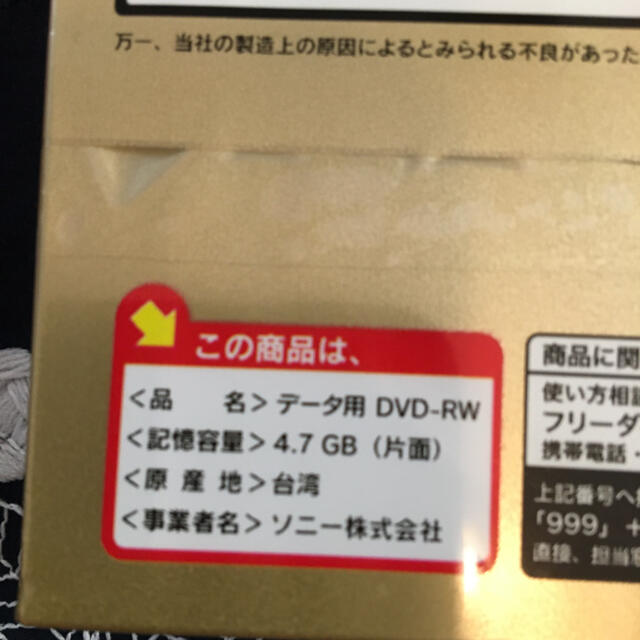 SONY(ソニー)のＳＯＮＹ　ＤＶＤ－ＲＷ エンタメ/ホビーのDVD/ブルーレイ(その他)の商品写真