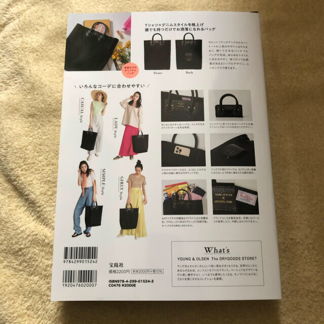 宝島社(タカラジマシャ)のＹＯＵＮＧ　＆　ＯＬＳＥＮ　Ｔｈｅ　ＤＲＹＧＯＯＤＳ　ＳＴＯＲＥ　ＰＡＣＫＡＢＬ エンタメ/ホビーの本(趣味/スポーツ/実用)の商品写真