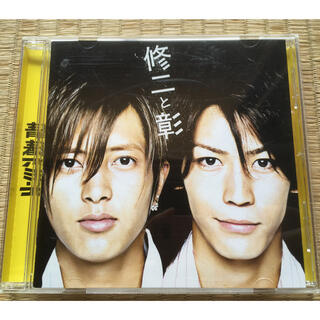 ジャニーズ(Johnny's)の修二と彰（亀と山Ｐ）CD(ポップス/ロック(邦楽))