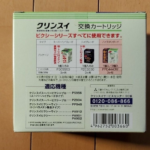 クリンスイ ハイスタンダード ピクシーシリーズ用 変換