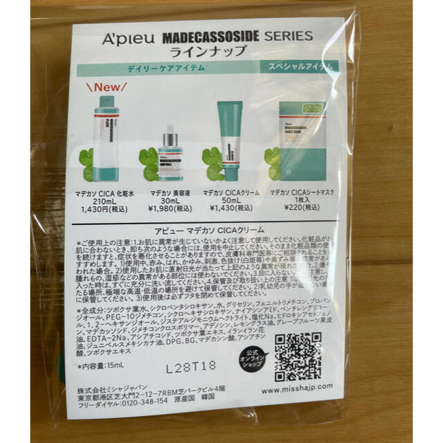 【試供品】アピュー マデカソ CICAクリーム コスメ/美容のスキンケア/基礎化粧品(フェイスクリーム)の商品写真