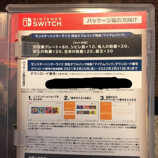 Nintendo Switch(ニンテンドースイッチ)の特典未使用　モンスターハンターライズ Switch エンタメ/ホビーのゲームソフト/ゲーム機本体(家庭用ゲームソフト)の商品写真