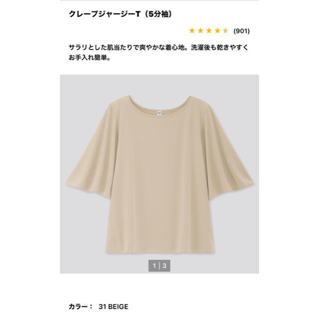 UNIQLO(ユニクロ)のUNIQLO クレープジャージーT レディースのトップス(シャツ/ブラウス(半袖/袖なし))の商品写真