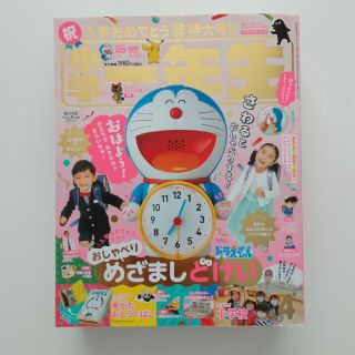 小学一年生 2021年 04月号　新品未使用(絵本/児童書)