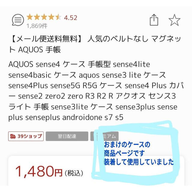 AQUOS(アクオス)の【おまけ付】美品 AQUOS sense4 plus SH-M16 ブラック スマホ/家電/カメラのスマートフォン/携帯電話(スマートフォン本体)の商品写真