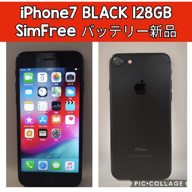 iPhone7 BLACK 128GB SimFree バッテリー新品 本体