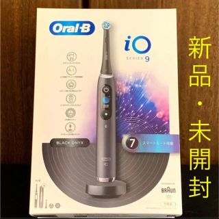 ブラウン(BRAUN)の新品・未開封　オーラルB iOシリーズ iO9 IOM92B22ACBK (電動歯ブラシ)