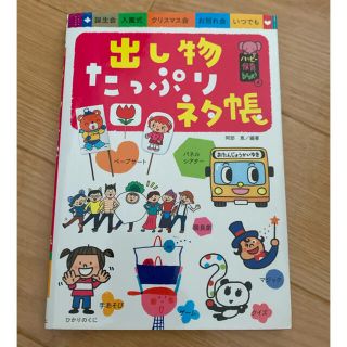 出し物たっぷりネタ帳　保育士　保育園(人文/社会)