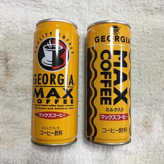 コカコーラ(コカ・コーラ)のジョージアマックスコーヒー缶2種(ノベルティグッズ)