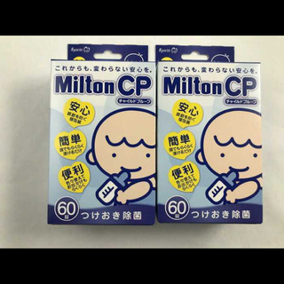 ミルトン CP 錠剤 つけおき除菌 60錠 2箱(哺乳ビン用消毒/衛生ケース)