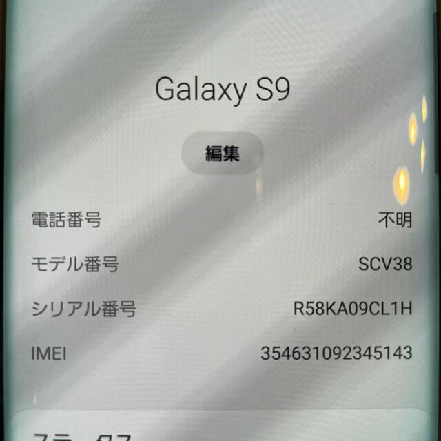 Galaxy(ギャラクシー)のギャラクシーS9 ミッドナイトブラック SCV38 スマホ/家電/カメラのスマートフォン/携帯電話(スマートフォン本体)の商品写真