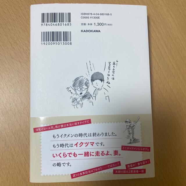 ボクは食器洗いをやっていただけで、家事をやっていなかった。 エンタメ/ホビーの本(文学/小説)の商品写真