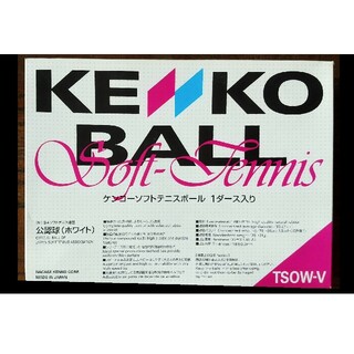 ナガセケンコー(NAGASE KENKO)のケンコー ソフトテニスボール(ボール)