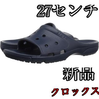 クロックス(crocs)のクロックス crocs メンズ　シャワーサンダル　新品　ネイビー　27センチ(サンダル)