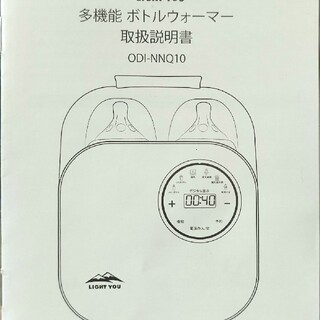 【進化版】ボトルウォーマー 多機能 1台6役 新型多機能温乳器