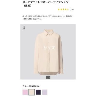 ユニクロ(UNIQLO)のスーピマコットンオーバーサイズシャツ(長袖) UNIQLO +j ユニクロ(シャツ/ブラウス(長袖/七分))