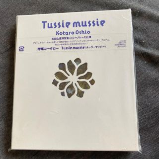 未開封！押尾コータロー Tussie mussie 初回盤(ヒーリング/ニューエイジ)