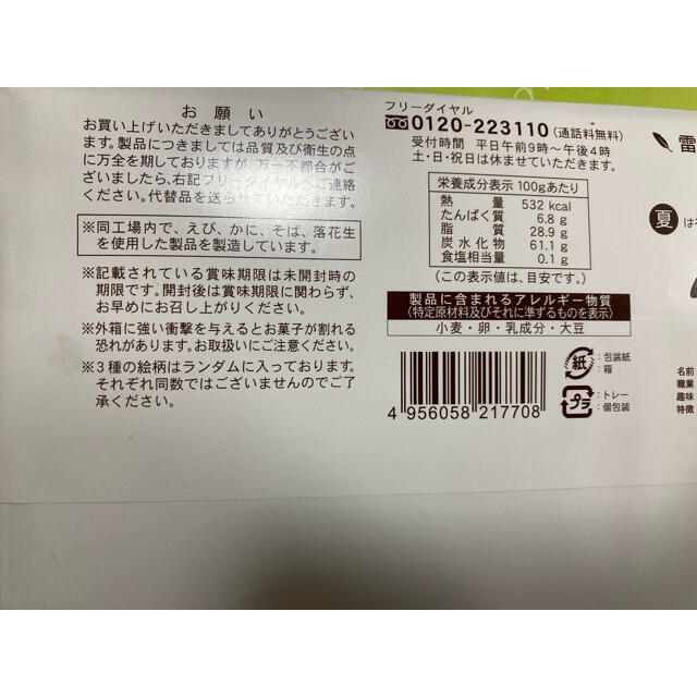 大福もち様専用　新品　最安値❗️ モエギアソート　焼き菓子　雷鳥の月曜日　 食品/飲料/酒の食品(菓子/デザート)の商品写真