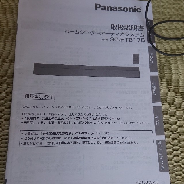 Panasonic(パナソニック)のコロピー様専用 パナソニック　SC-HTB175　サウンドバー スマホ/家電/カメラのオーディオ機器(スピーカー)の商品写真