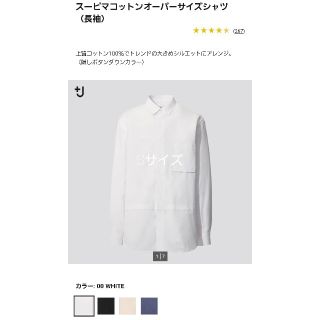 ユニクロ(UNIQLO)のスーピマコットンオーバーサイズシャツ(長袖) UNIQLO +j ユニクロ(シャツ)