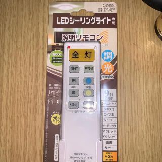 オームデンキ(オーム電機)のLED シーリングライト　照明リモコン(天井照明)