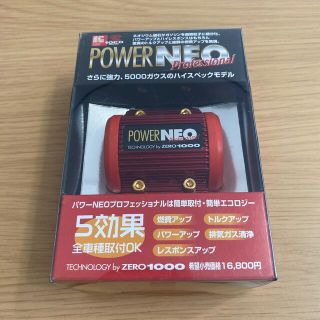 POWER NEO Professional  (装備/装具)