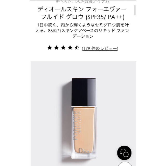 Dior フォーエヴァー フルイド グロウ 2W 未使用に近い 送料無料 4