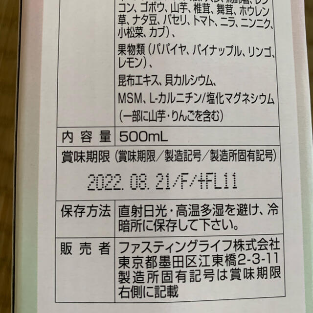 MANA マナ 酵素ドリンク 8本 コスメ/美容のダイエット(ダイエット食品)の商品写真