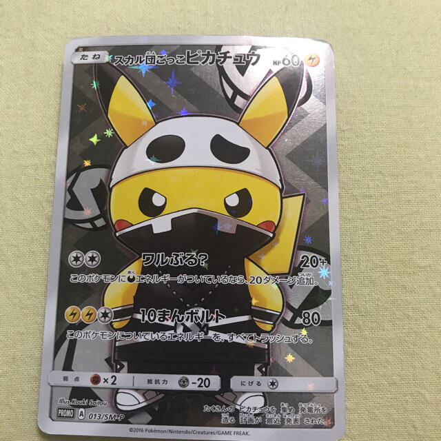 スカル団ごっこピカチュウ 団員ごっこピカチュウ psa10 スカル団ごっこピカチュウ 団員ごっこピカチュウ psa10