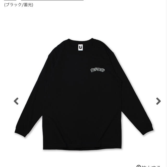 【新品未使用】UVERworld ロングTシャツ　限定レア エンタメ/ホビーのタレントグッズ(ミュージシャン)の商品写真