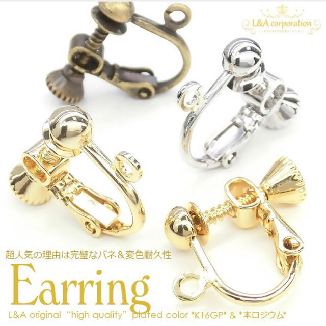 ★L&A ★特殊加工済★イヤリングパーツ★ハンドメイド用★ 4セット価格