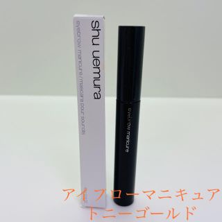 シュウウエムラ(shu uemura)のシュウウエムラ　アイブローマニキュア トニーゴールド(眉マスカラ)