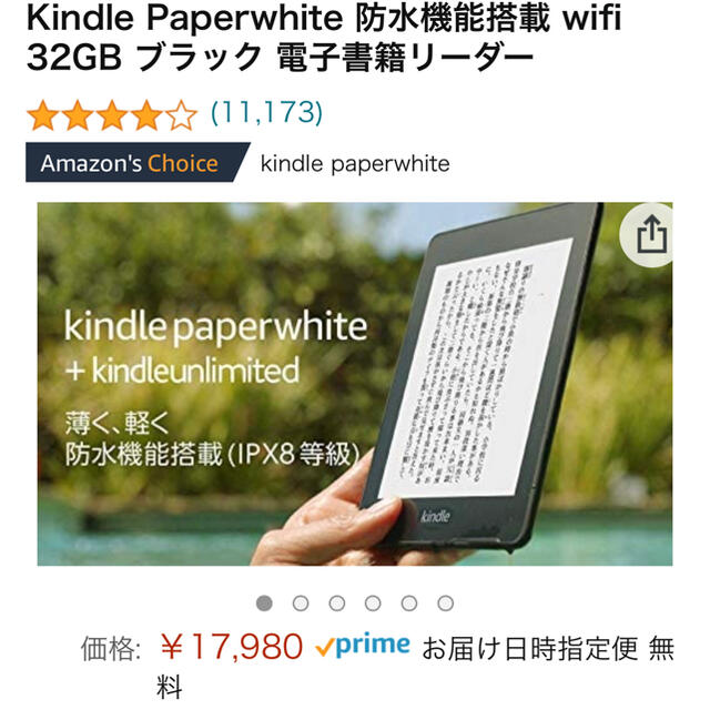 Kindle Paperwhite(第10世代) wifi 32GB ブラック  スマホ/家電/カメラのPC/タブレット(電子ブックリーダー)の商品写真