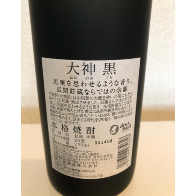 本格焼酎　大神　黒 食品/飲料/酒の酒(焼酎)の商品写真