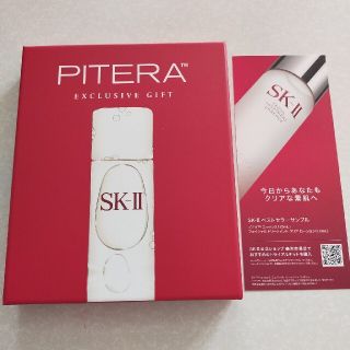 エスケーツー(SK-II)のSK-Ⅱ PITETA　サンプル(サンプル/トライアルキット)