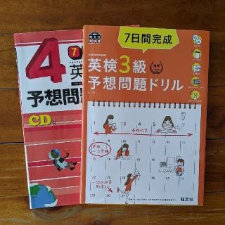 オウブンシャ(旺文社)の【tsujirikka様専用】☆英検3級☆4級☆セット☆旺文社☆回答用紙付き(資格/検定)