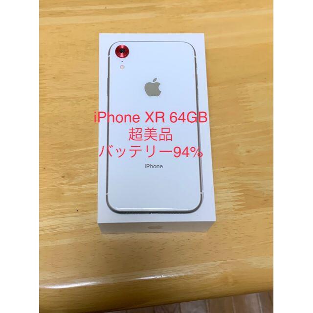 送料無料(一部地域を除く)】 あー様専用 値下げ iPhone XR 64GB 値下げ あー。様専用 クレンジング/メイク落とし