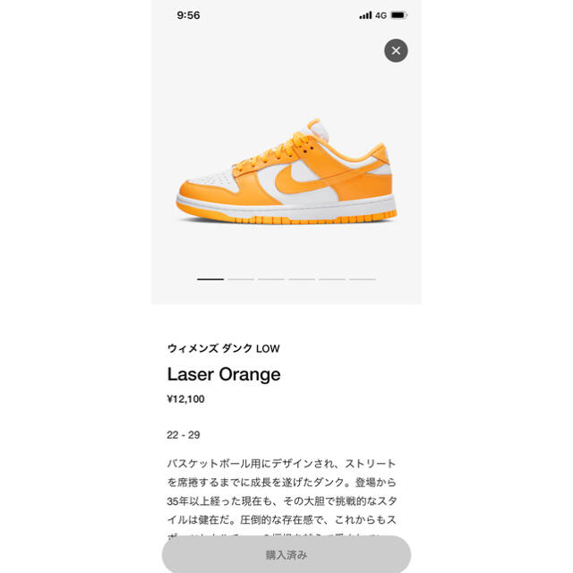 NIKE WMNS DUNK LOW "LASER ORANGE"