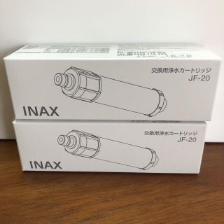 イナックス 交換用浄水カートリッジ 標準タイプ JF-20T(2コ入)(浄水機)