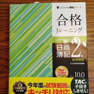 日商簿記2級(資格/検定)